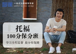 貴陽托福培訓(xùn) 選擇最佳托福班，助力留學(xué)夢想