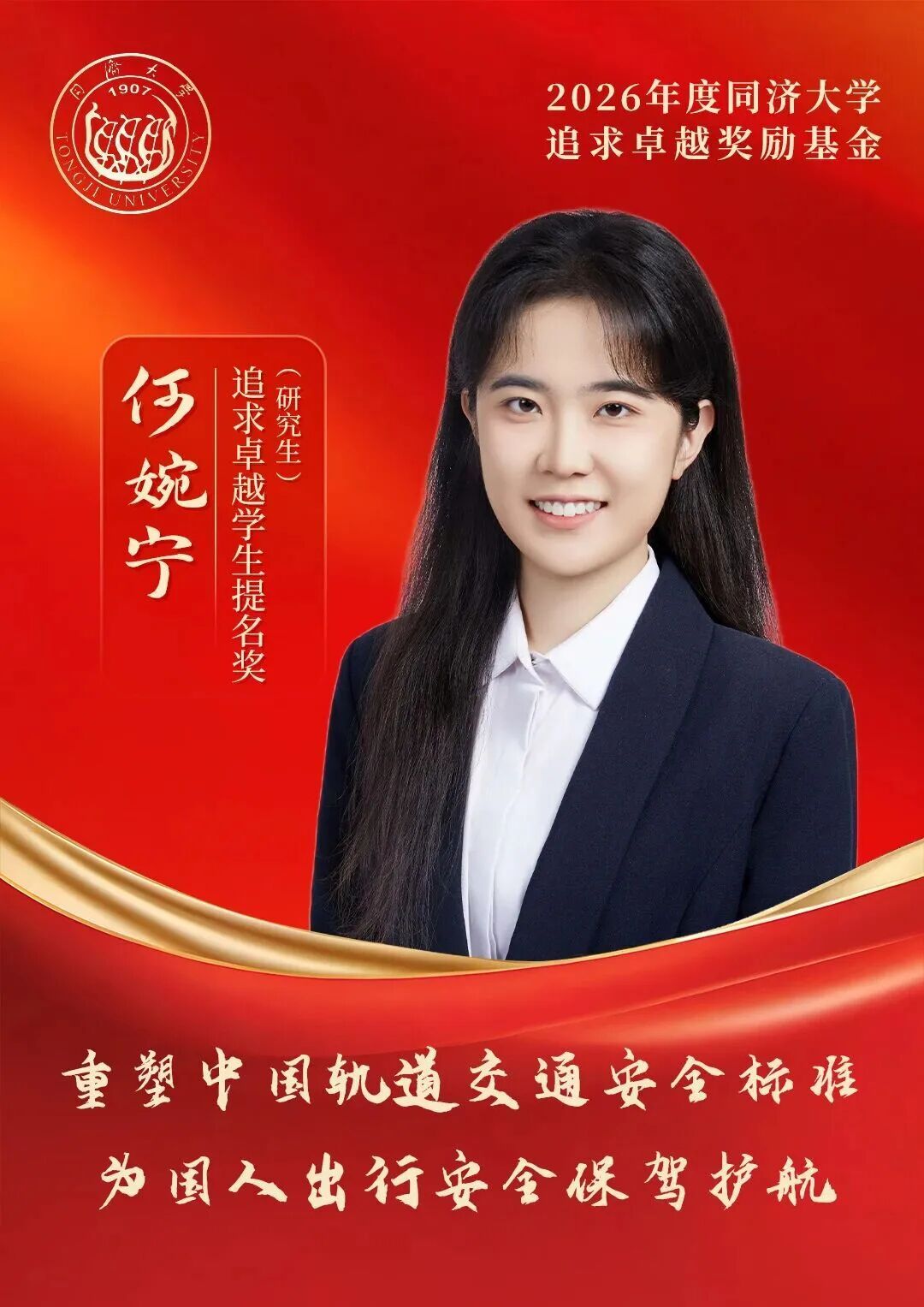 祝賀！他們獲得同濟最高獎 電子信息與通訊系統的研發